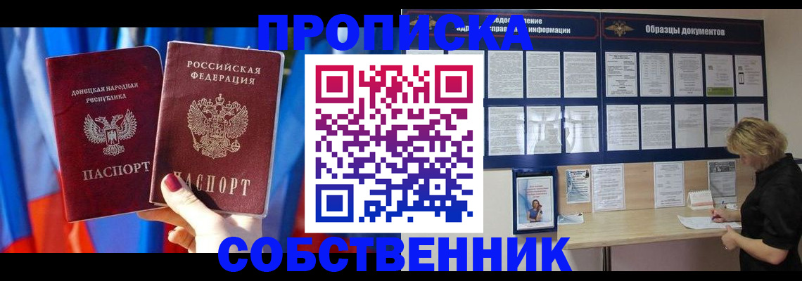 прописка в квартире в Кировской области