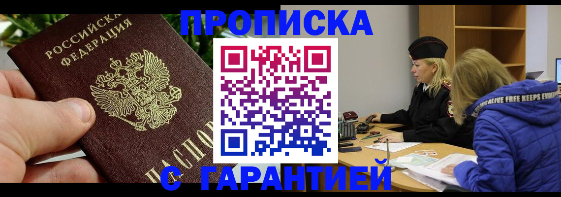 прописка регистрация в Кировской области